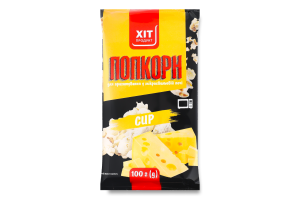 Попкорн д/мікрохвильової печі з смаком сиру 100г Хіт Продукт