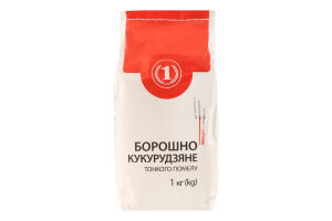 Мука кукурузная тонкого помола ТМ "1" м/у 1кг