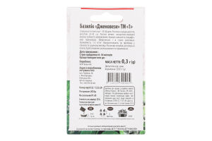 Насіння Базилік Дженовезе зелений 0,3г ТМ "1"