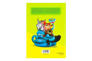 Книга для детей от 3лет Зверополис 2 Магическая коллекция Disney Everstories Publishing 1шт