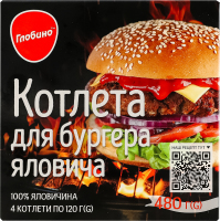 Напівфабрикат Глобино посіч котлет д/бург ялов зам