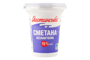 Сметана 15% безлактозна Яготинська ст 300г