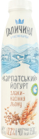 Йогурт 2.2% питний з наповнювачем Злаки-насіння льону Карпатський Галичина п/пл 550г