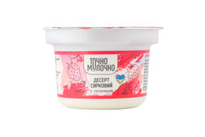 Десерт творожный 5% с клубникой Точно молочно ст 150г