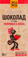 Шоколад на меду Полуниця-кокос Молочний Жу-жу shop к/у 50г