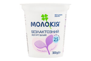 Йогурт 2.5% густой безлактозный Белый Молокія ст 300г