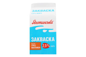 Закваска 2.5% Яготинська п/п 450г