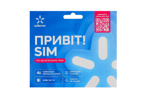 Пакет старт Київстар PP/4G Привіт SIM