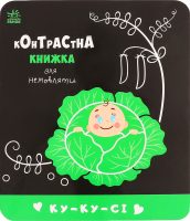 Книга Контрасна Книжка для немовляти