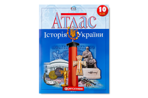 Атлас 10-й клас Історія України/1545