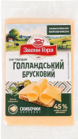 Сыр 45% твердый ломтики Голландский брусковый Звени Гора кг