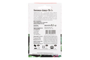 Насіння Баклажан Алмаз 0,2г ТМ "1"