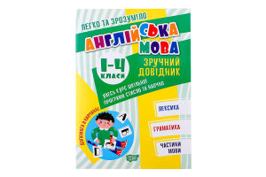 Книга Торсінг Легко та зрозуміло.Англійська мова.З