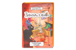 Книжка Детективи з вусами