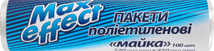 Пакеты полиэтиленовые 220х450мм Майка Max effect 100шт