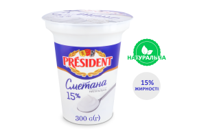 Сметана 15% President cт 300г