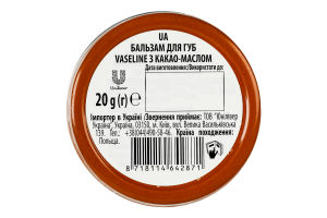 Бальзам для губ с какао-маслом Vaseline 20г