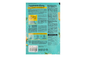 Соль морская с пармезаном и розмарином Вкусная соль Pripravka д/п 200г