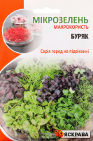 Насіння Мікрозелень Буряк 10г Яскрава