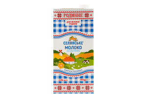 Молоко 2.5% коров'яче ультрапастиризоване Родинне Селянське т/п 2000г