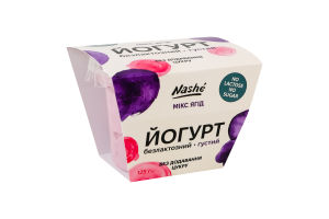 Йогурт 6% безлактозный густой без добавления сахара Микс ягод Nashé к/у 125г