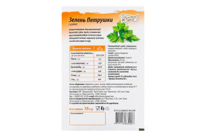 Зелень петрушки сушена 10г Пікантна кухня