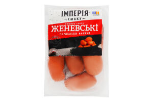 Сардельки варені Женевські Імперія смаку в/с кг