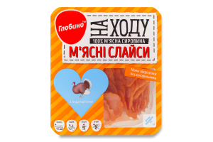 Слайсы мясные из индюшатины На ходу Глобино лоток 50г