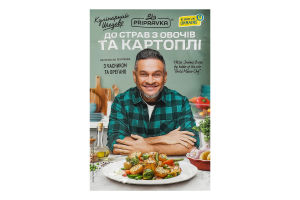 Приправа натуральна з часником та орегано До страв з овочів та картоплі Кулінарний шедевр Pripravka д/п 30г