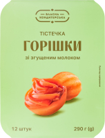 Горішок зі згущеним молоком