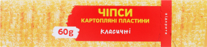 Чіпси Суббота 60 г класичні (кор.)