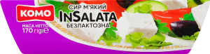 Сыр 50% мягкий Инсалата безлактозная Комо к/у 170г