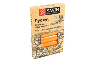 Сосиски Гусячі Savin Product в/с кг