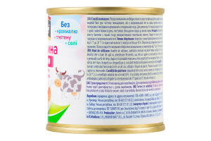 Пюре для дітей від 9міс на м'ясній основі гомогенізоване стерилізоване Яловичина з серцем Hame з/б 100г