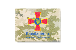 Обложка на удостоверение Пиксель ВСУ Just Cover! 1шт