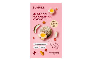 Цукерки Журавлина-кокос SunFill к/у 120г
