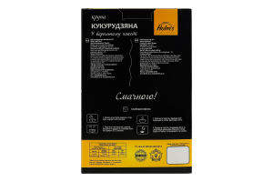 Крупа кукурузная шлифованная в варочном пакете №3 Premium Holm's к/у 5х80г