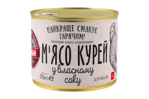Мясо кур в собственном соку стерилизованное Алан ж/б 525г