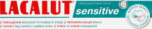 Паста зубна Sensitive Lacalut 75мл