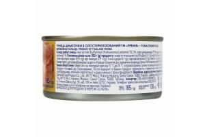 Тунець Премія шматочками стерилізований в олії