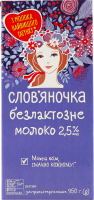 Молоко 2.5% безлактозне ультрапастеризоване Слов'яночка т/п 950г