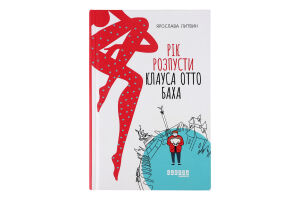 Книга Фабула Рік розпусти Клауса Отто Баха
