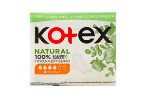 Прокладки гігієнічні жіночі нормал Natural Kotex 8шт