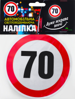 Наліпка світловідбиваюча 70