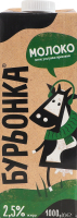 Молоко 2.5% ультрапастеризованное Бурьонка т/п 1000г