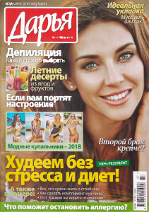 Журнал Дарья