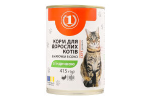 Корм консервированый для взрослых котов с индейкой кусочки в соусе ТМ "1" ж/б 415г