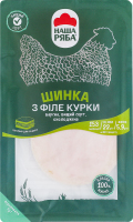 Шинка з філе курки нарізана слайсами варена Наша Ряба охол в/с лоток 0.095кг