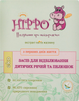 Отбеливатель для детских вещей и пеленок с первых дней жизни Hippo 2х50г