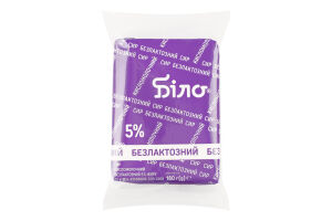 Творог 5% безлактозный Біло м/у 180г